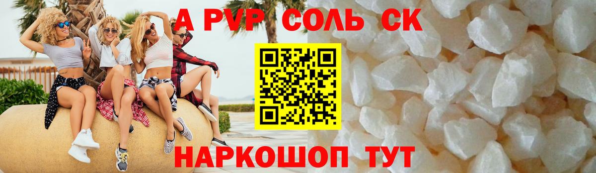 APVP VHQ  A-PVP Соль  Вход с VPN  APVP VHQ  APVP  Коммунар 