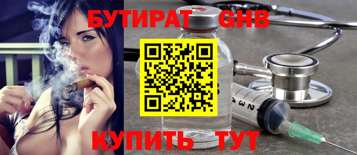 Коммунар  Бутират 1.4BDO  Вход с VPN 