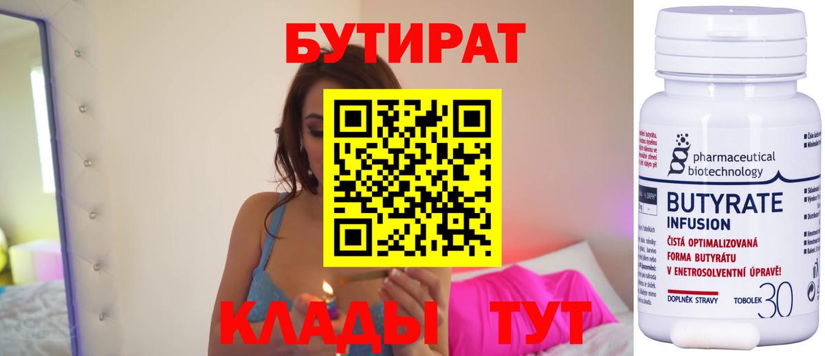 БУТИРАТ BDO Коммунар