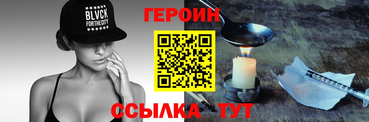 Героин хмурый  Вход с VPN  Коммунар 